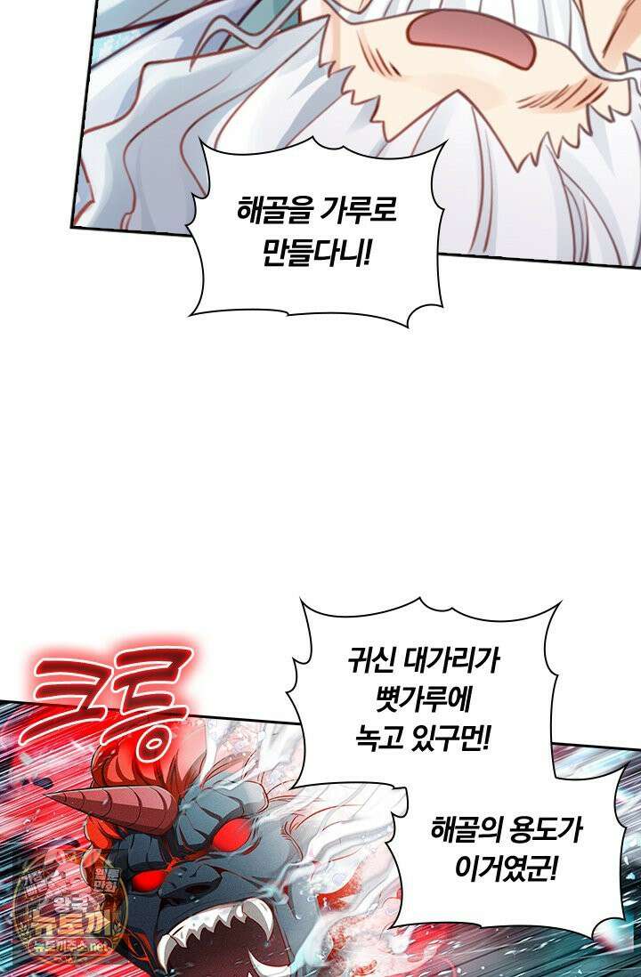 학사신공 366화 54