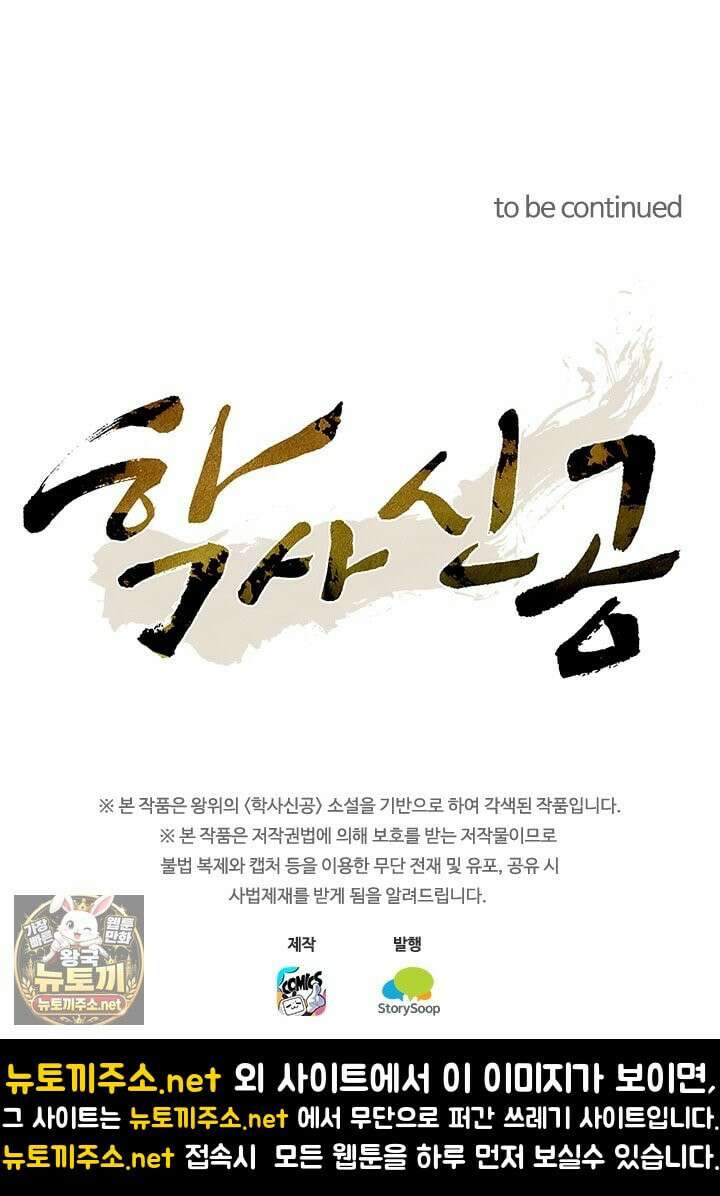 학사신공 366화 75