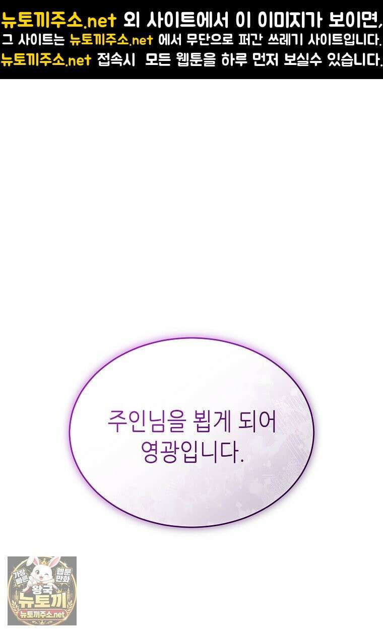 만렙 플레이어의 100번째 회귀 84화 1