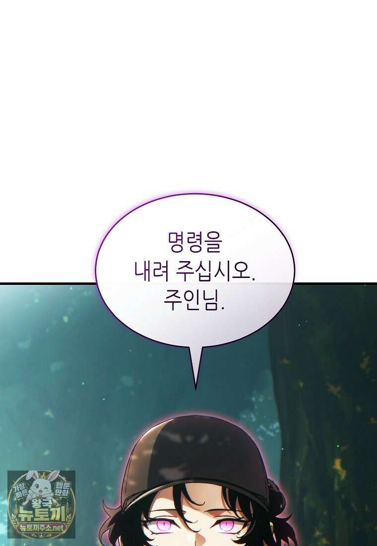 만렙 플레이어의 100번째 회귀 84화 2