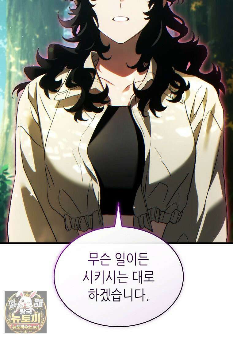만렙 플레이어의 100번째 회귀 84화 3