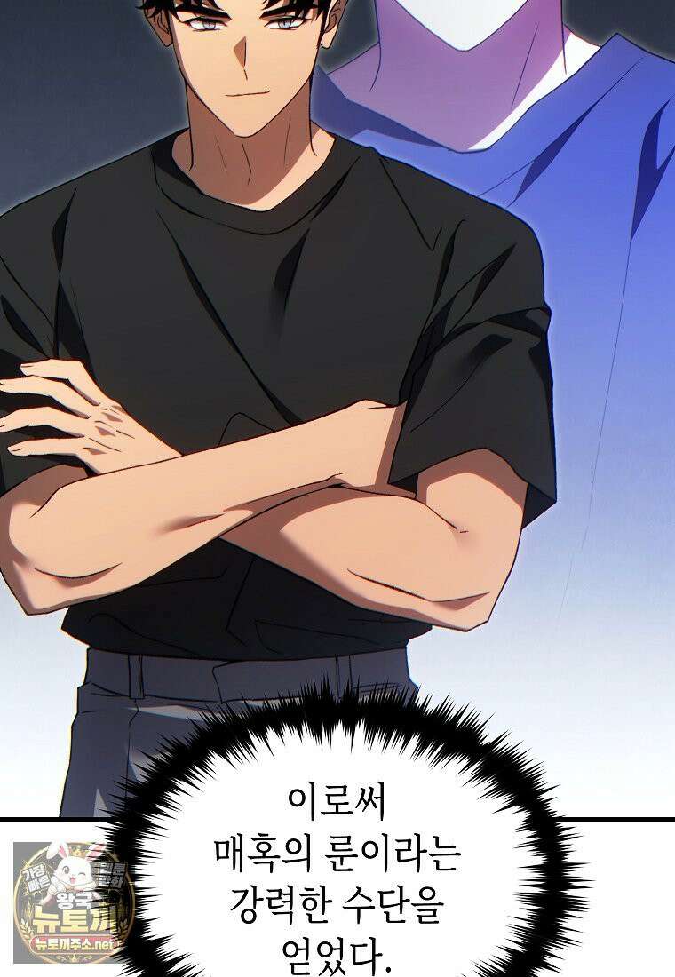 만렙 플레이어의 100번째 회귀 84화 5