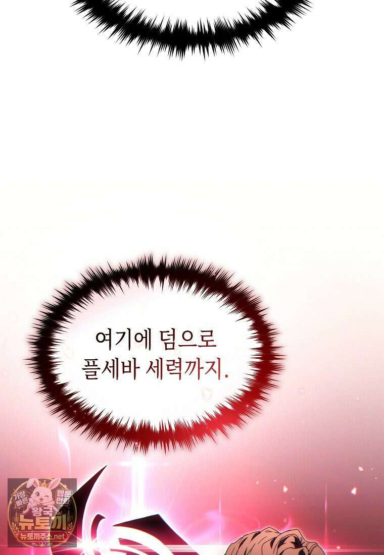 만렙 플레이어의 100번째 회귀 84화 6