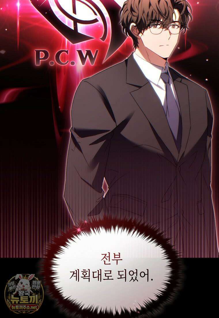 만렙 플레이어의 100번째 회귀 84화 7