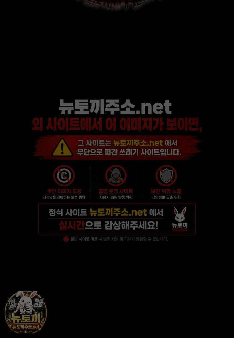 만렙 플레이어의 100번째 회귀 84화 8