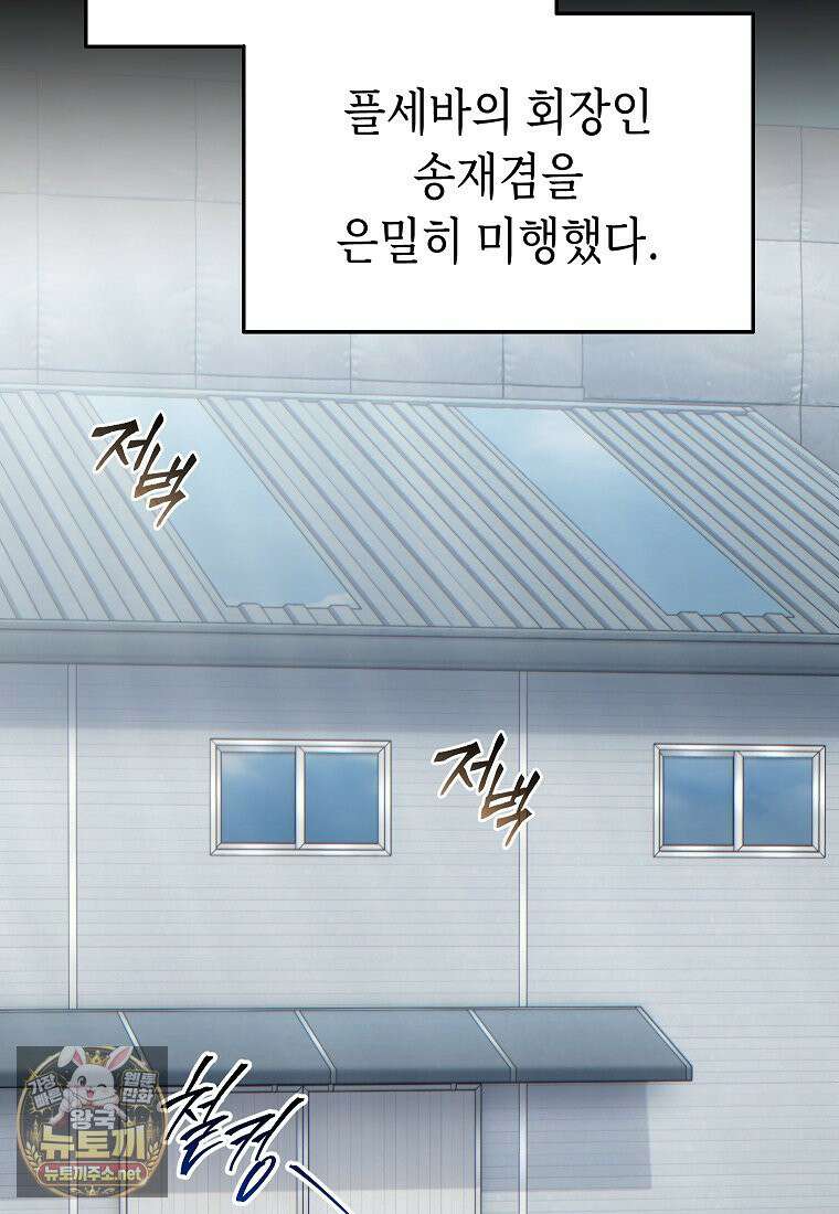 만렙 플레이어의 100번째 회귀 84화 11