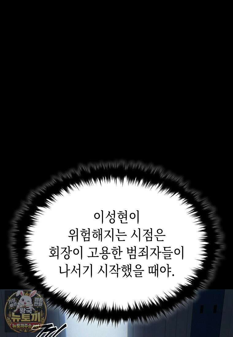 만렙 플레이어의 100번째 회귀 84화 13