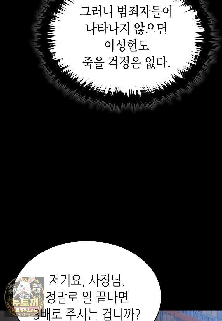 만렙 플레이어의 100번째 회귀 84화 15