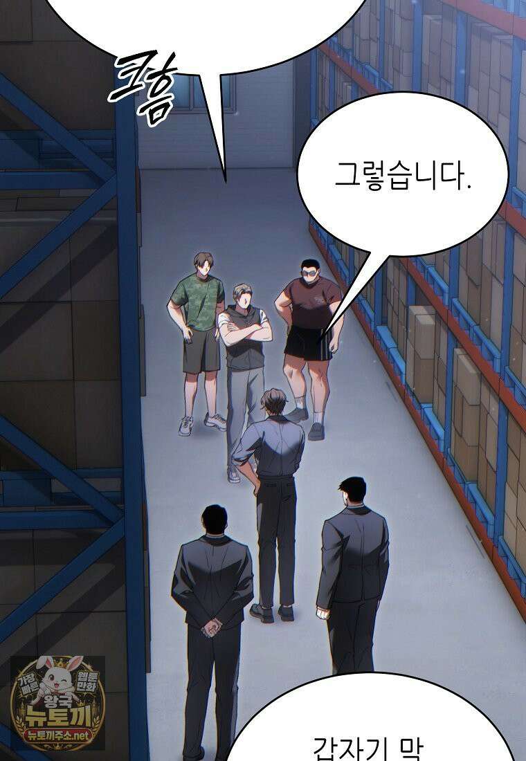 만렙 플레이어의 100번째 회귀 84화 16
