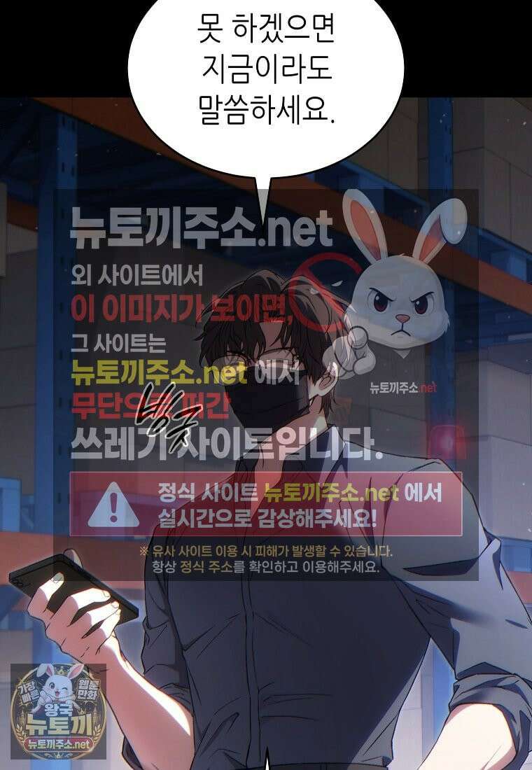 만렙 플레이어의 100번째 회귀 84화 18