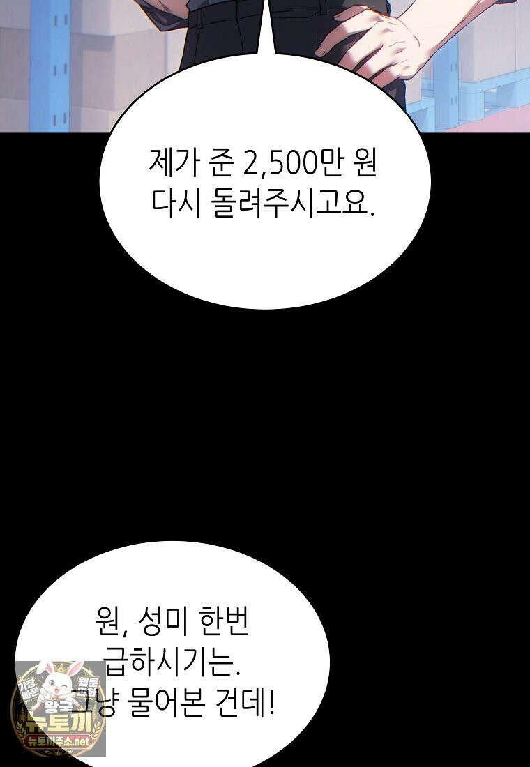 만렙 플레이어의 100번째 회귀 84화 19