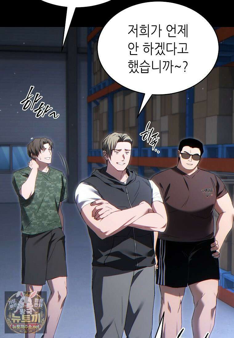 만렙 플레이어의 100번째 회귀 84화 20