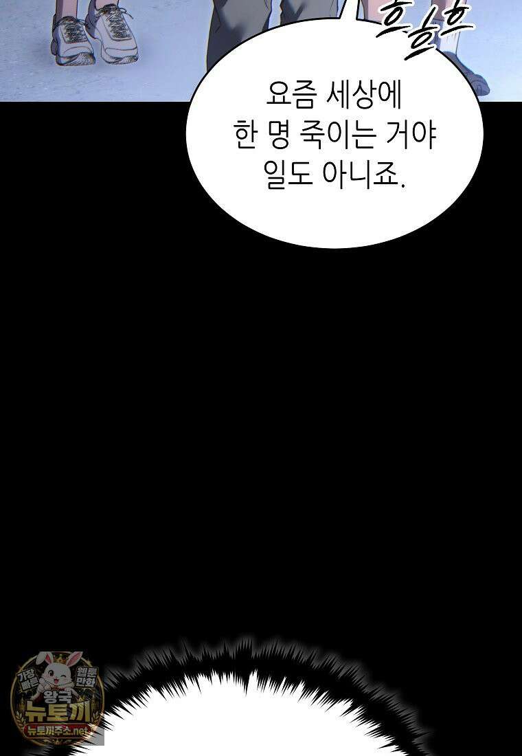 만렙 플레이어의 100번째 회귀 84화 21