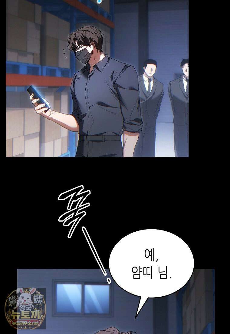 만렙 플레이어의 100번째 회귀 84화 24