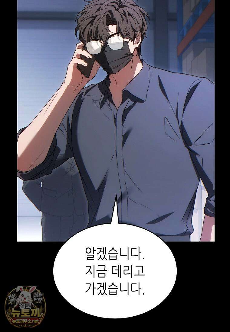 만렙 플레이어의 100번째 회귀 84화 25