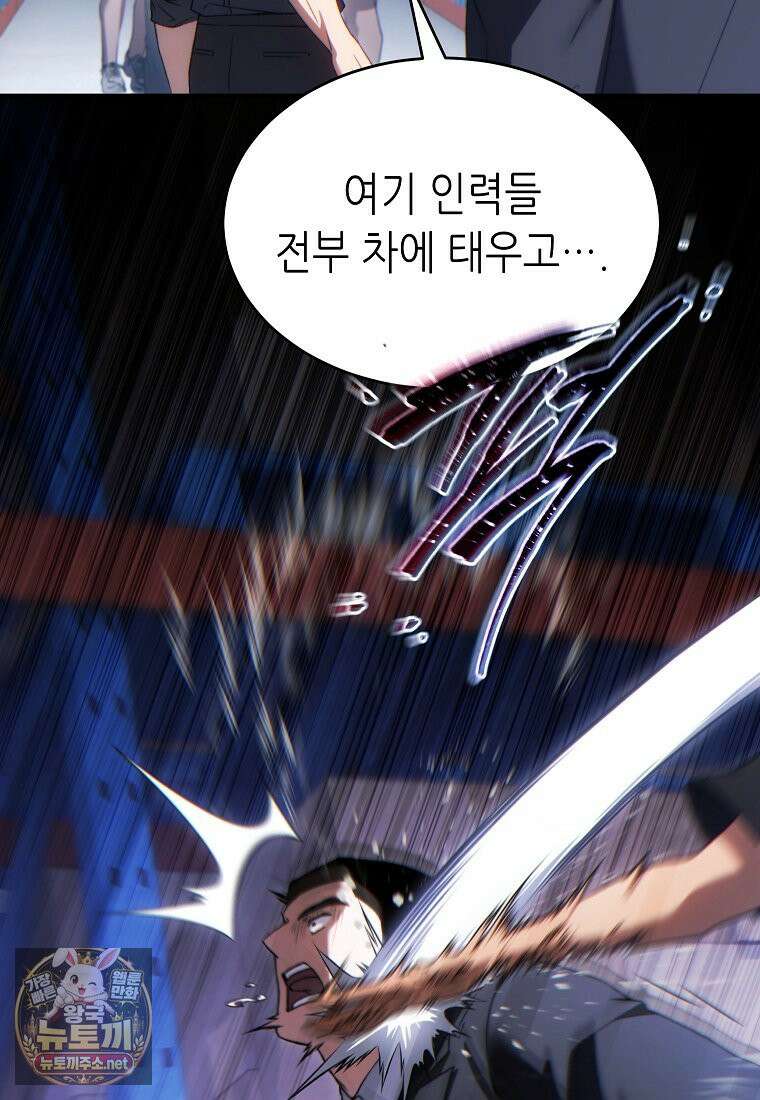 만렙 플레이어의 100번째 회귀 84화 27