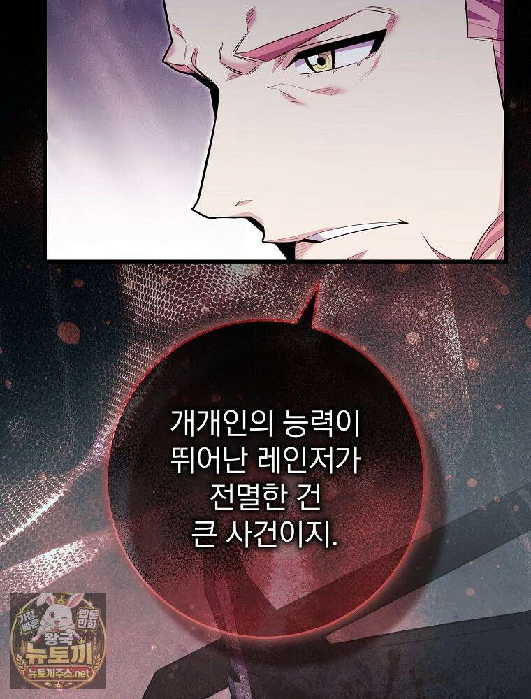 명가의 역대급 재능천재로 환생했다 93화 7