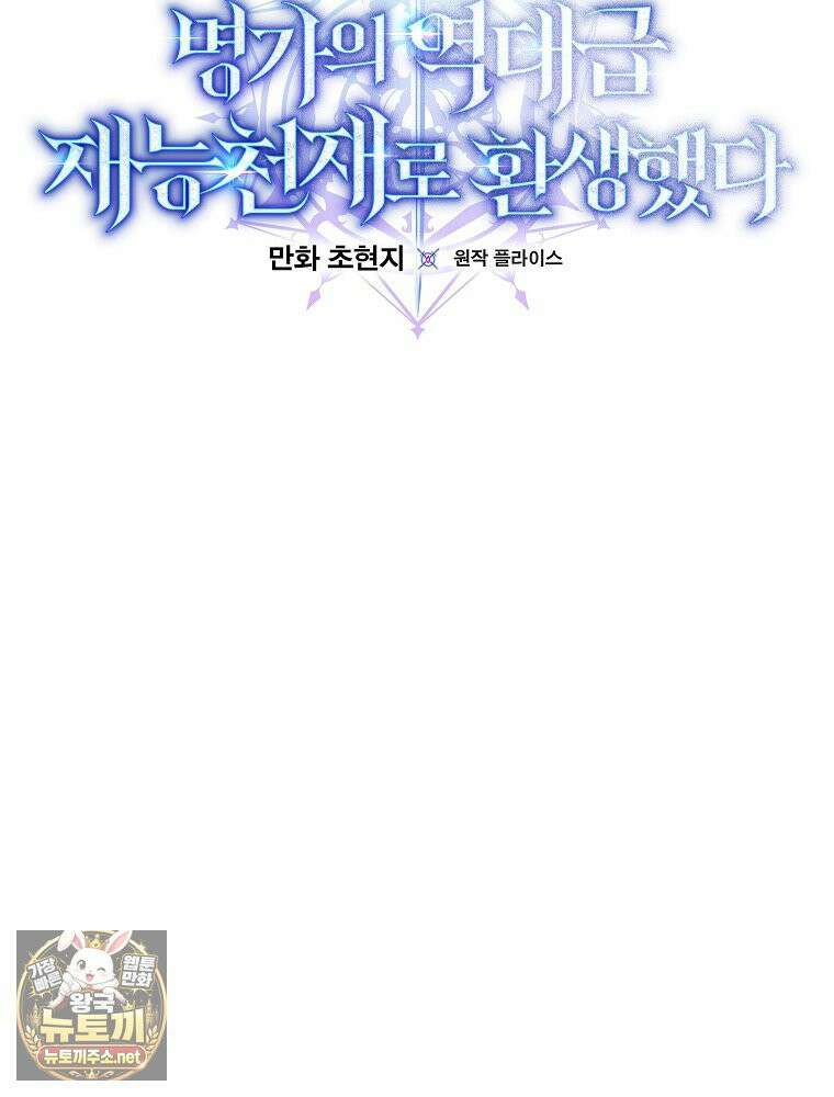 명가의 역대급 재능천재로 환생했다 93화 15