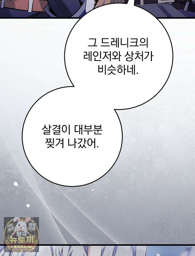 명가의 역대급 재능천재로 환생했다 93화 20