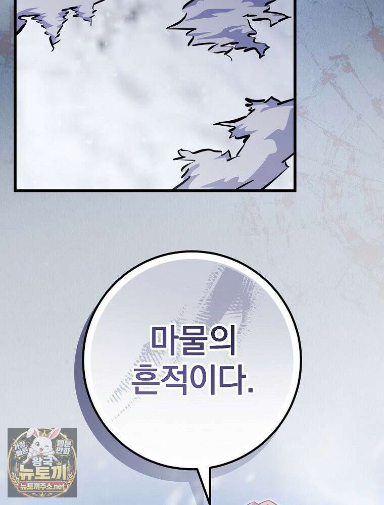 명가의 역대급 재능천재로 환생했다 93화 23