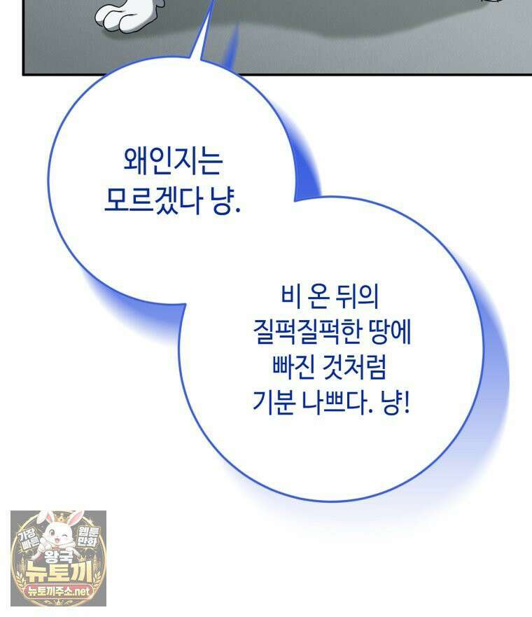 감방에서 남자주인공을 만났습니다 95화 11