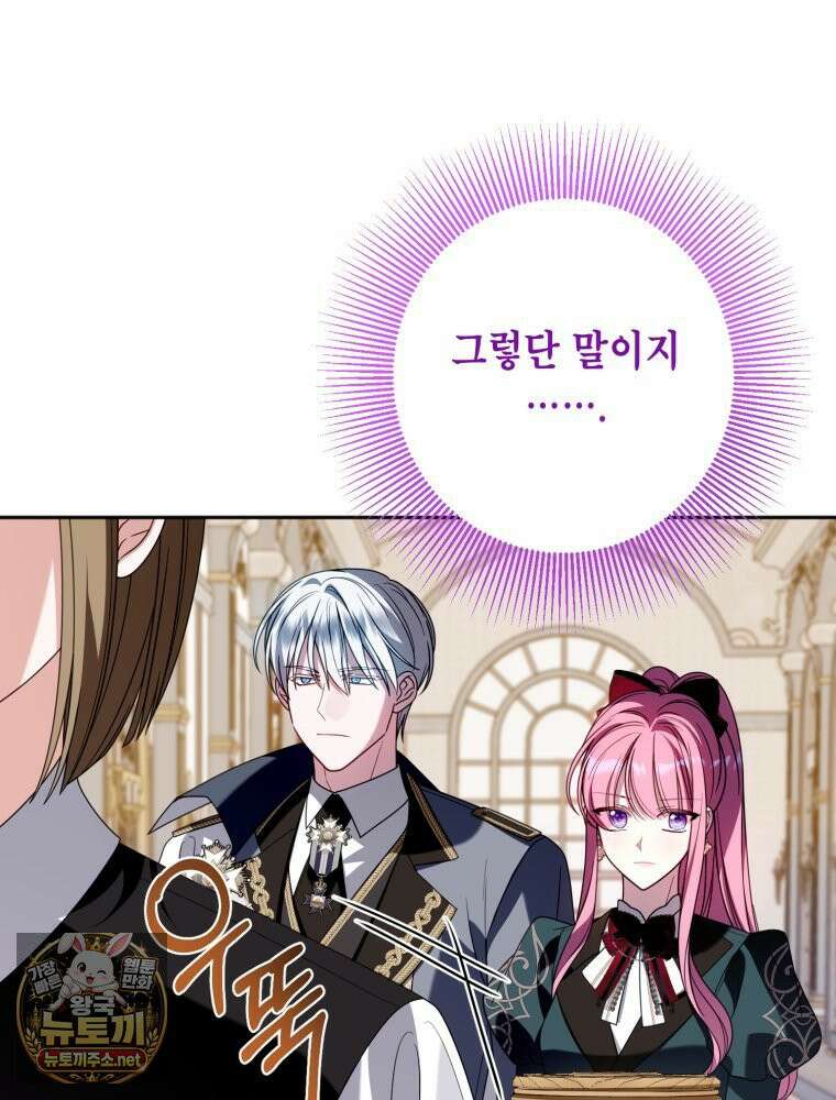 감방에서 남자주인공을 만났습니다 95화 12
