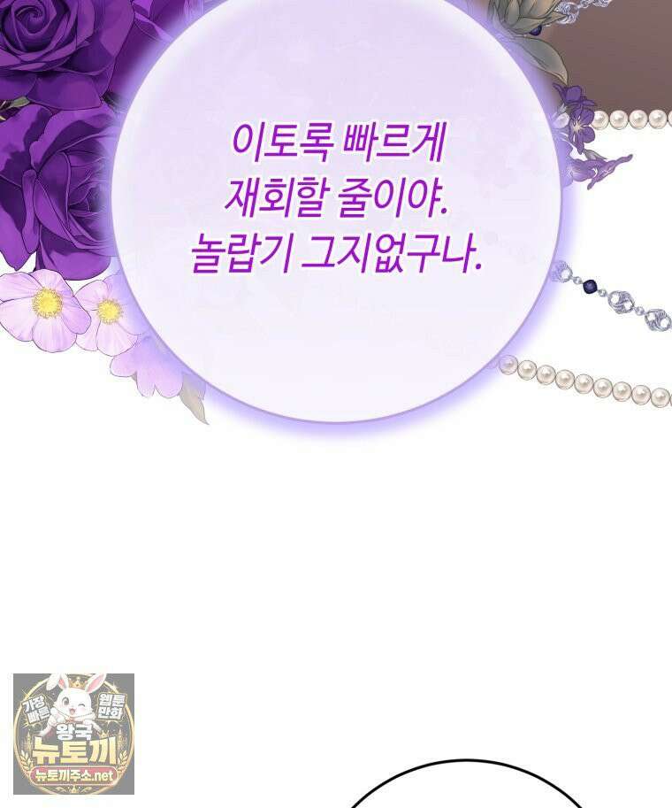 감방에서 남자주인공을 만났습니다 95화 21