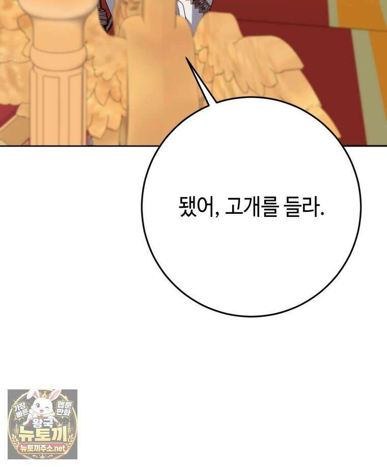 감방에서 남자주인공을 만났습니다 95화 23