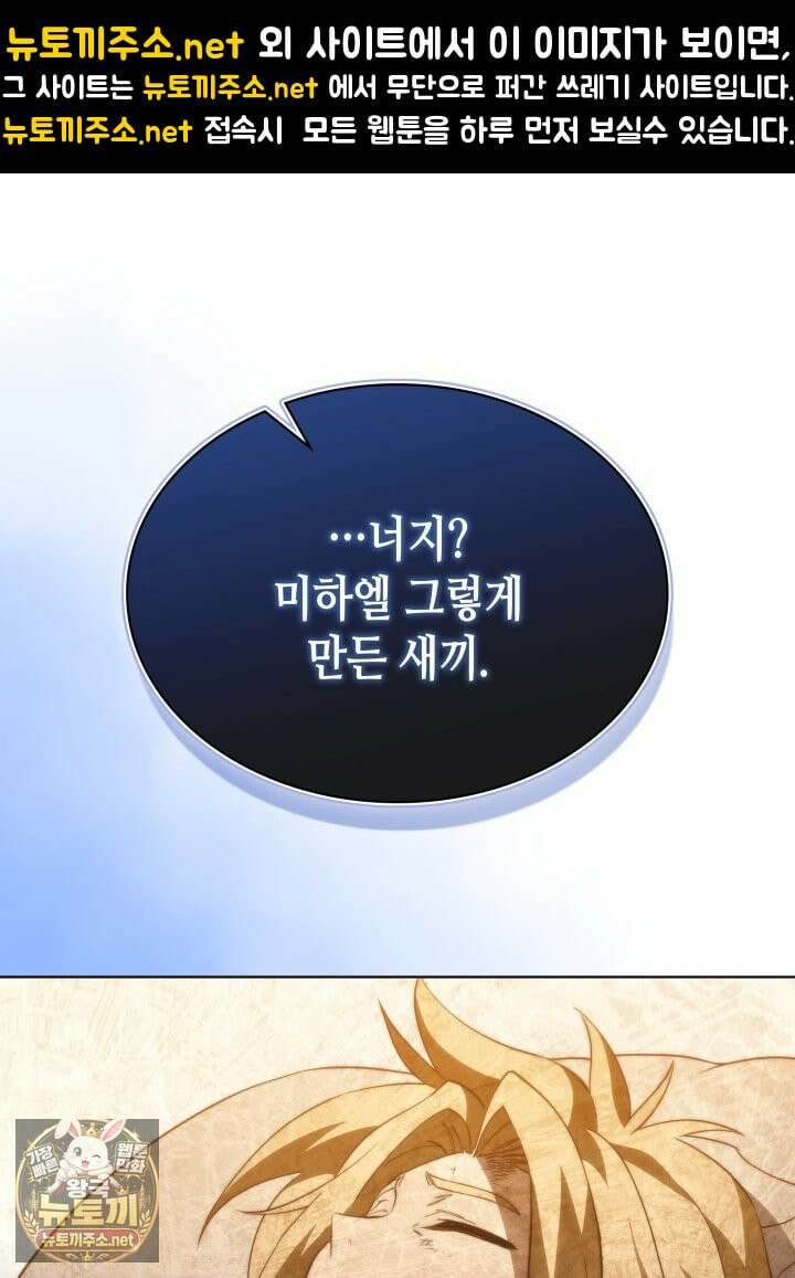 멸망급 데스나이트가 회귀함 71화 1