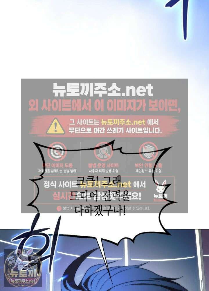 멸망급 데스나이트가 회귀함 71화 3