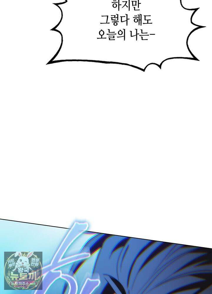 멸망급 데스나이트가 회귀함 71화 5