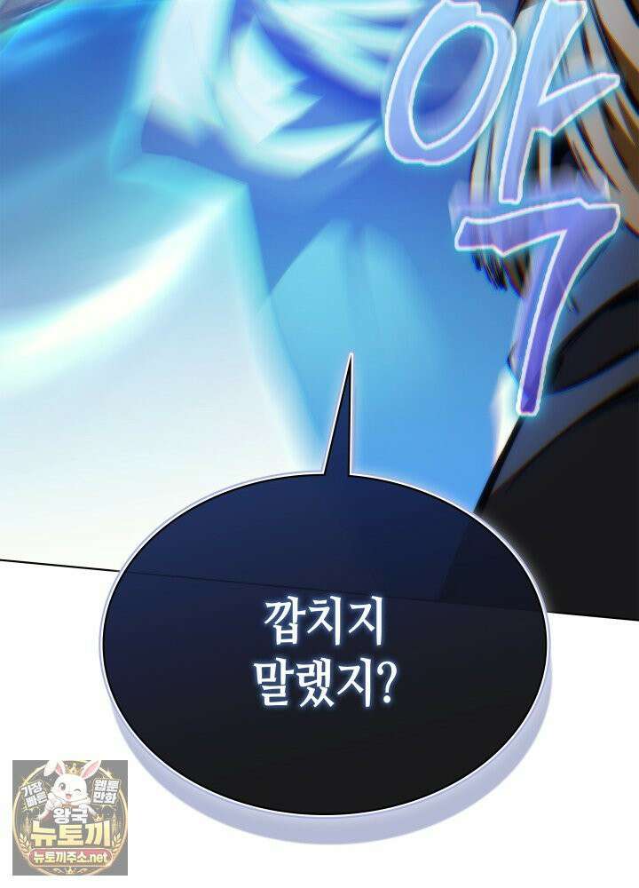 멸망급 데스나이트가 회귀함 71화 7