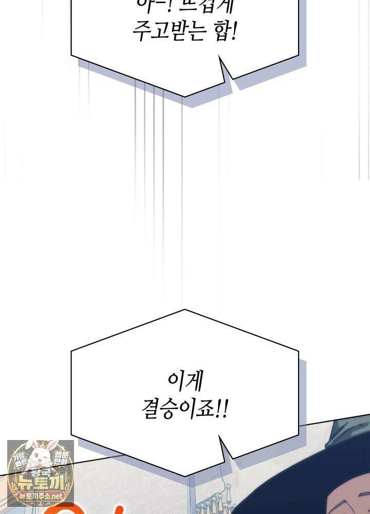 멸망급 데스나이트가 회귀함 71화 13
