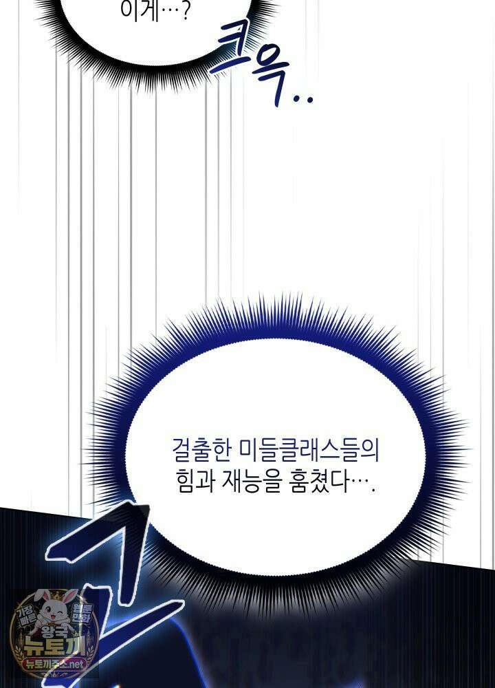 멸망급 데스나이트가 회귀함 71화 18
