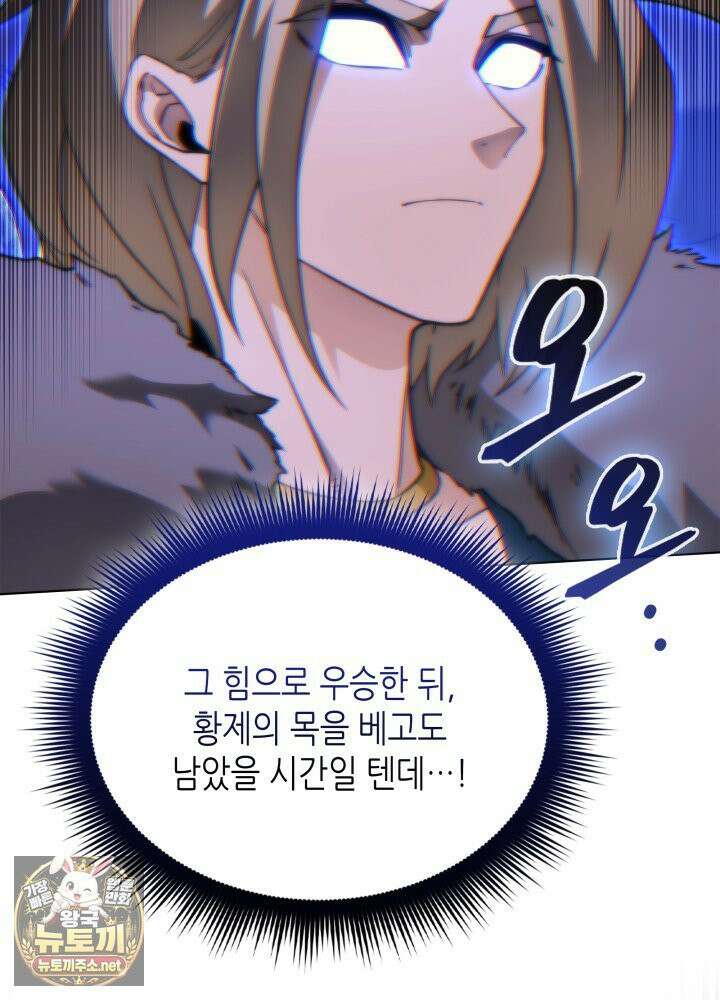 멸망급 데스나이트가 회귀함 71화 20