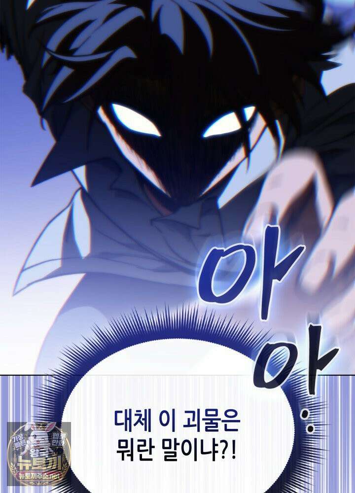 멸망급 데스나이트가 회귀함 71화 22