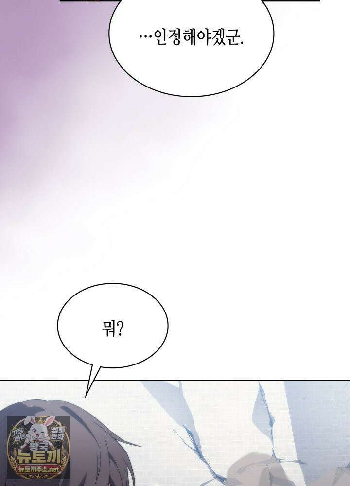 멸망급 데스나이트가 회귀함 71화 29