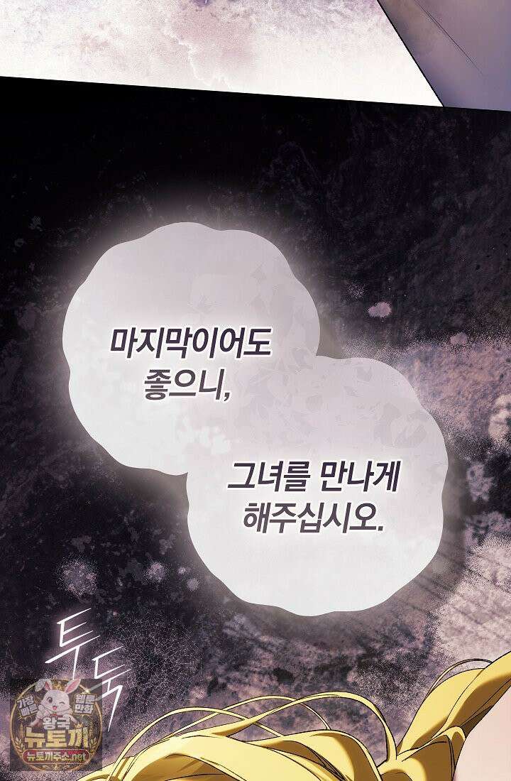 여신들을 위하여 : 다프네를 위하여 43화 3