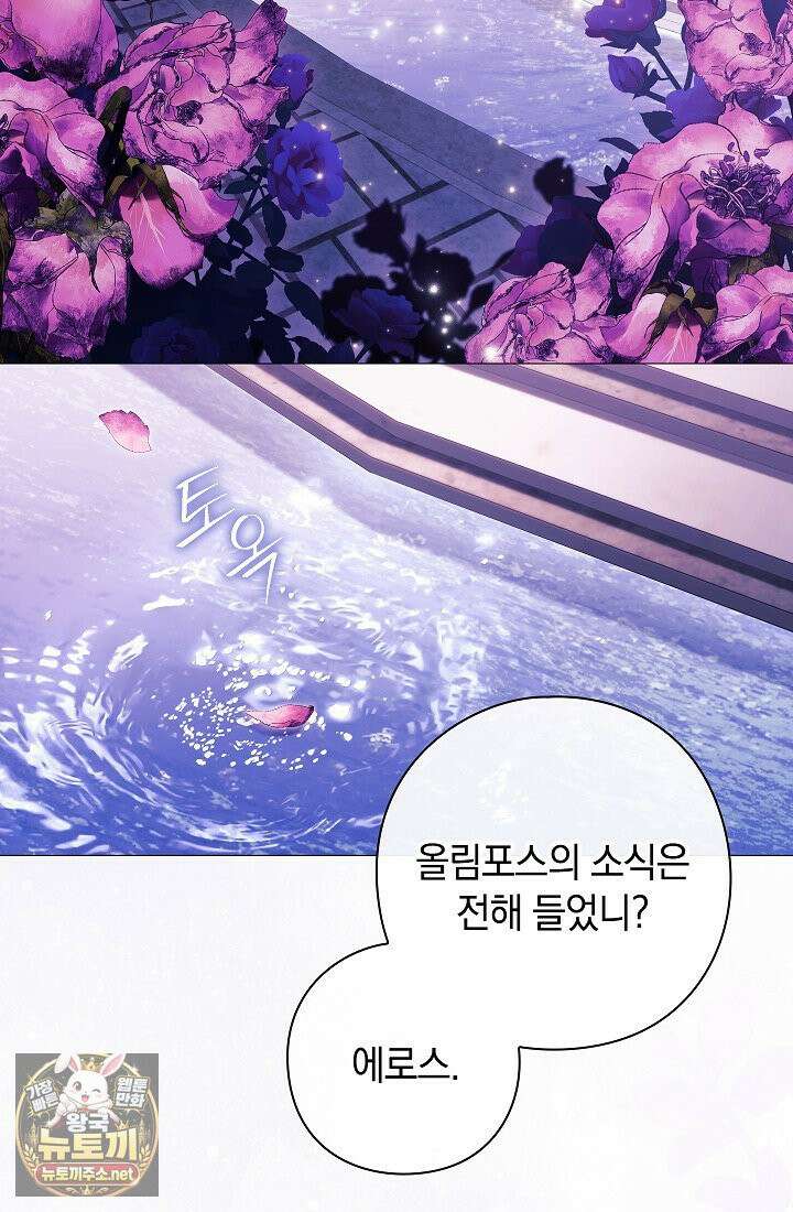 여신들을 위하여 : 다프네를 위하여 43화 11