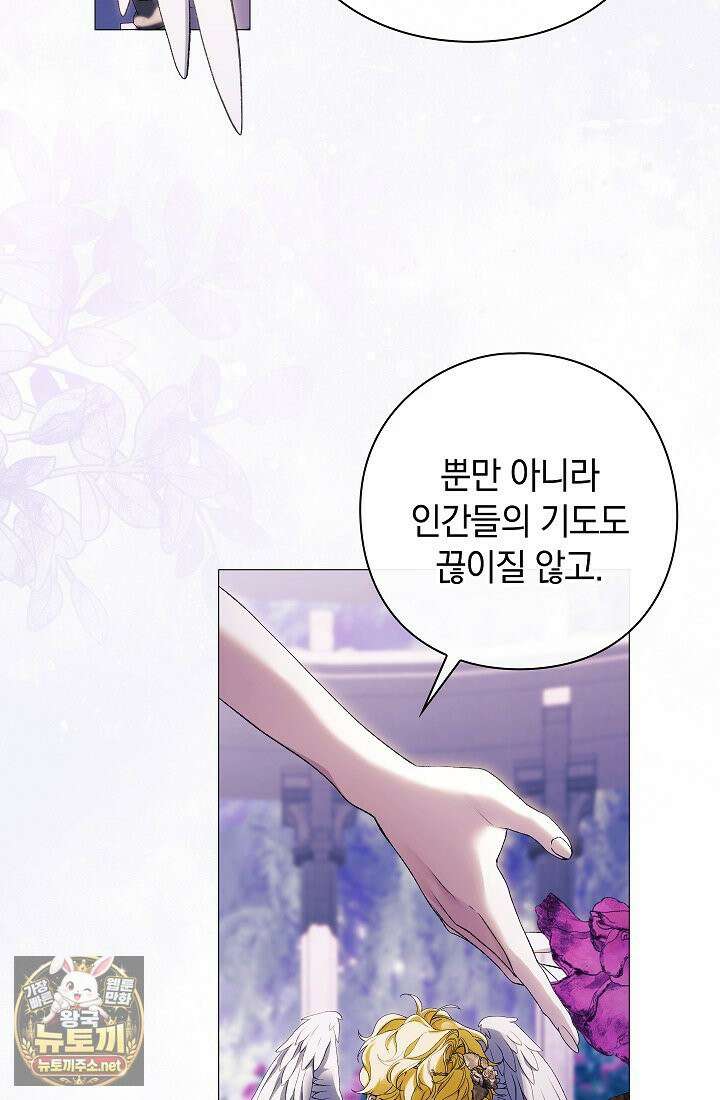 여신들을 위하여 : 다프네를 위하여 43화 13