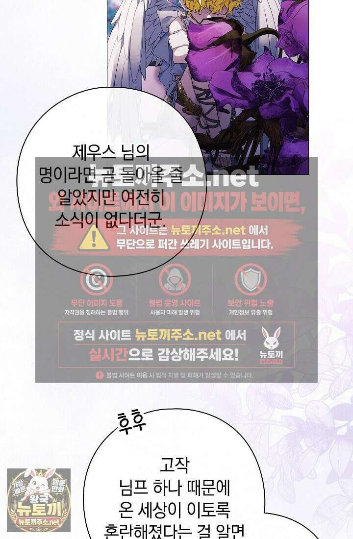 여신들을 위하여 : 다프네를 위하여 43화 14