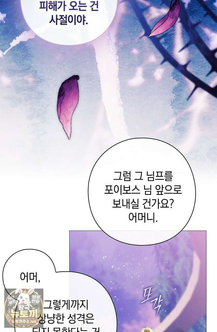 여신들을 위하여 : 다프네를 위하여 43화 20