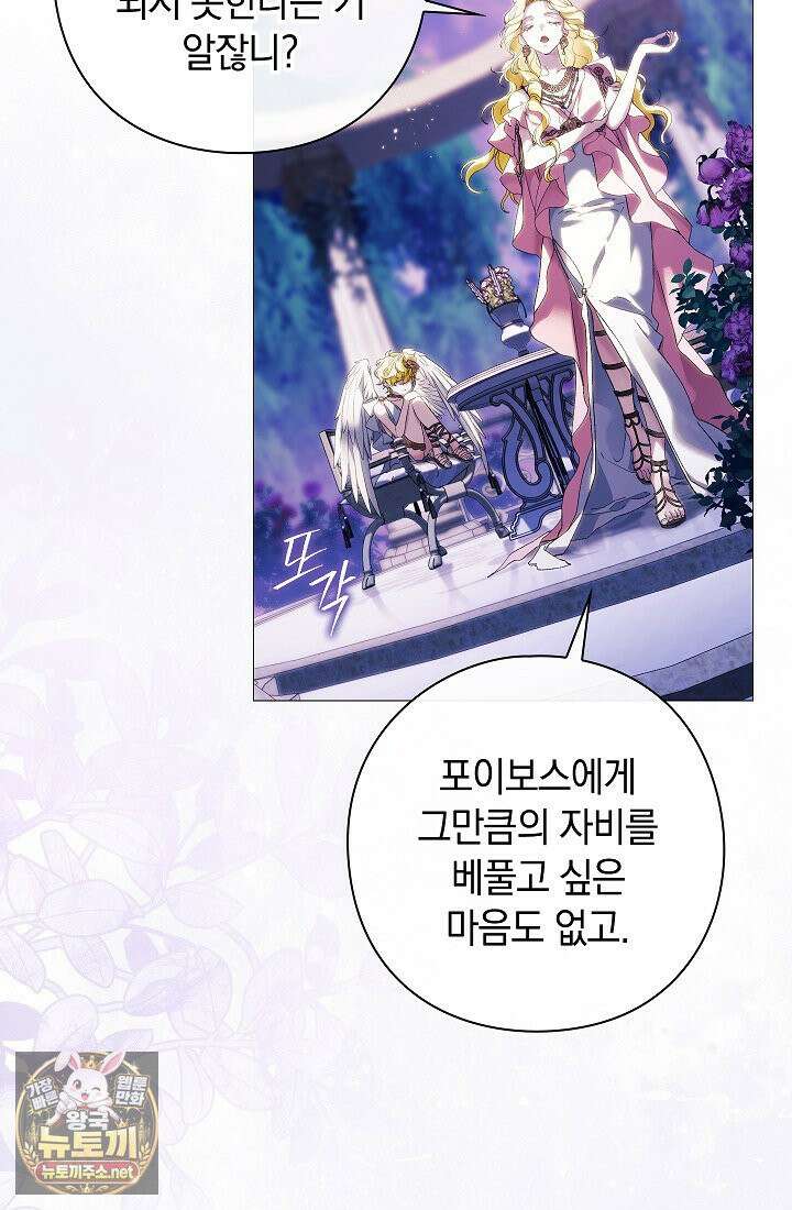 여신들을 위하여 : 다프네를 위하여 43화 21