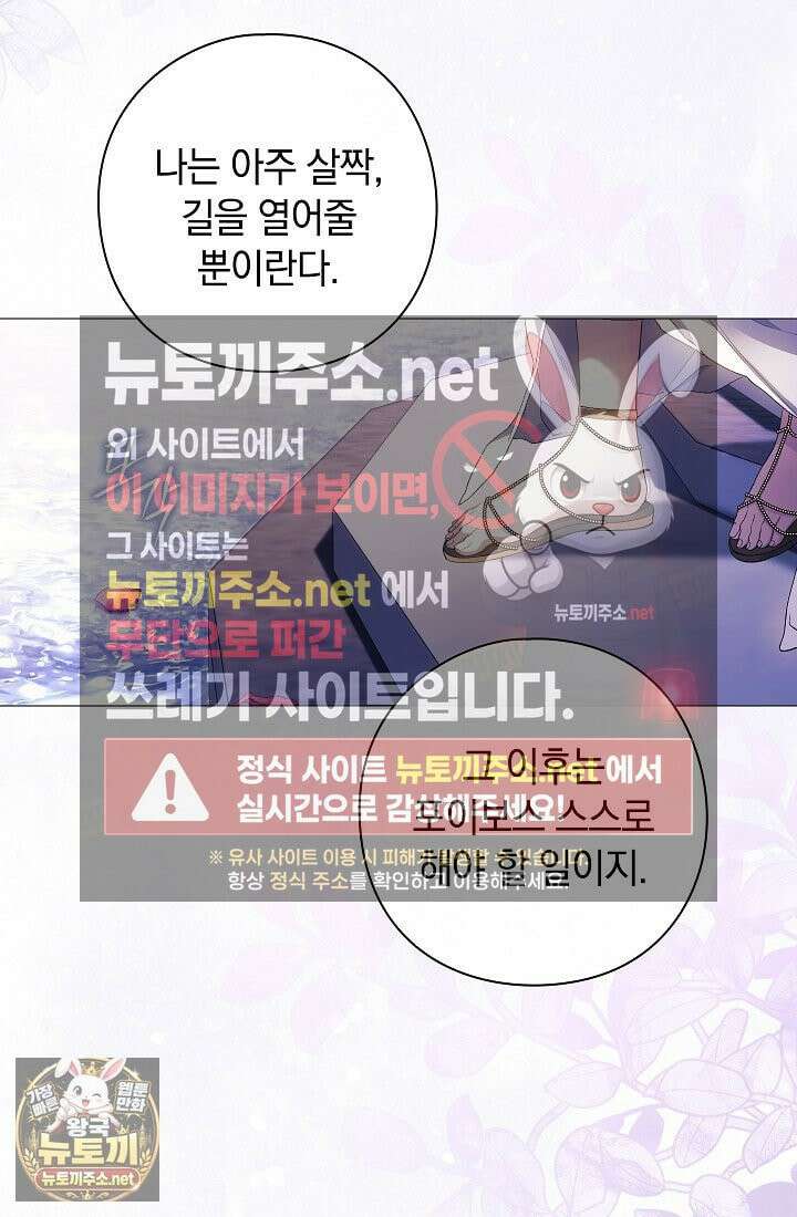 여신들을 위하여 : 다프네를 위하여 43화 22