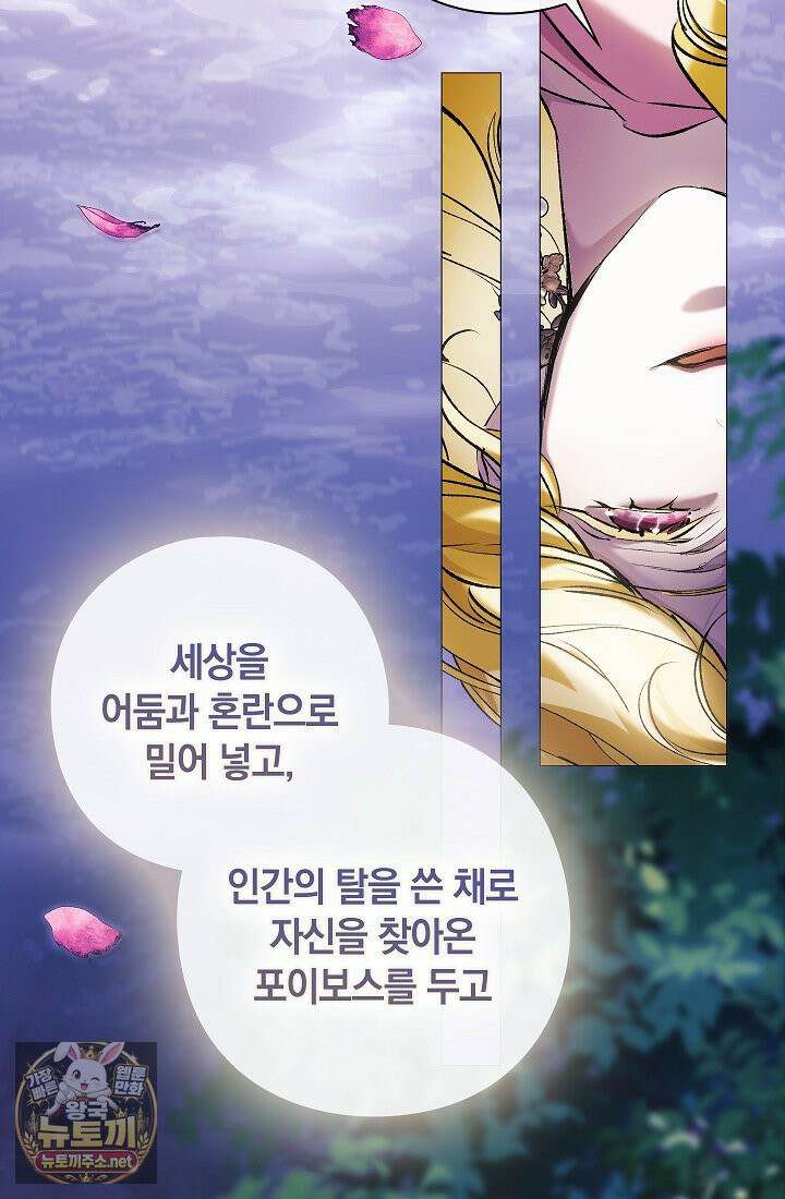 여신들을 위하여 : 다프네를 위하여 43화 24
