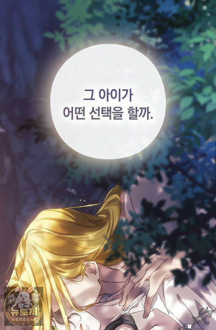여신들을 위하여 : 다프네를 위하여 43화 25