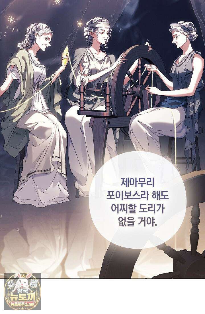 여신들을 위하여 : 다프네를 위하여 43화 27