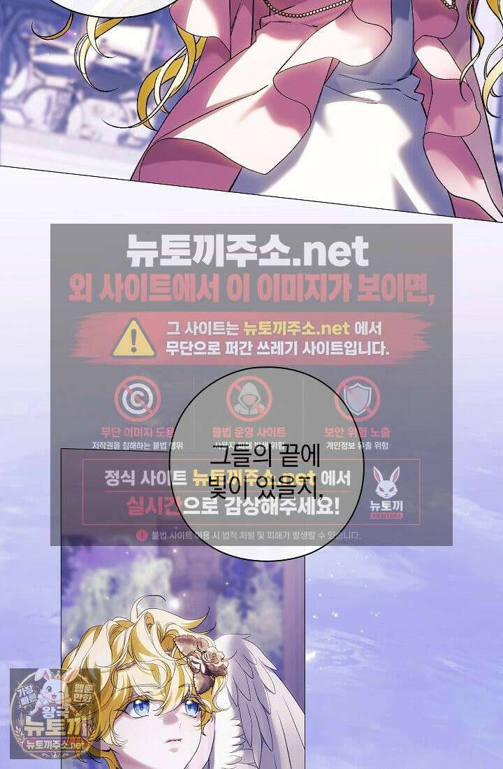 여신들을 위하여 : 다프네를 위하여 43화 29