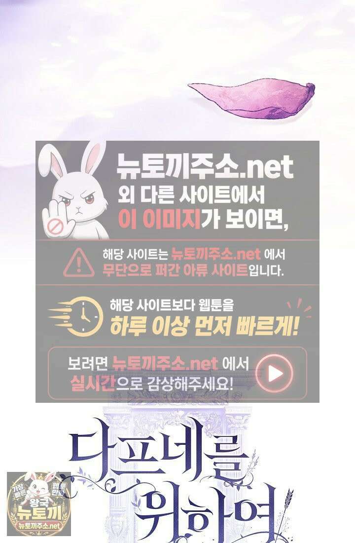 여신들을 위하여 : 다프네를 위하여 43화 32