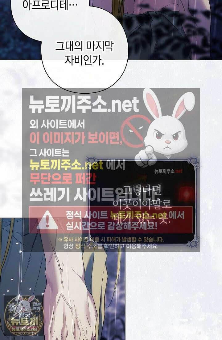 여신들을 위하여 : 다프네를 위하여 43화 42